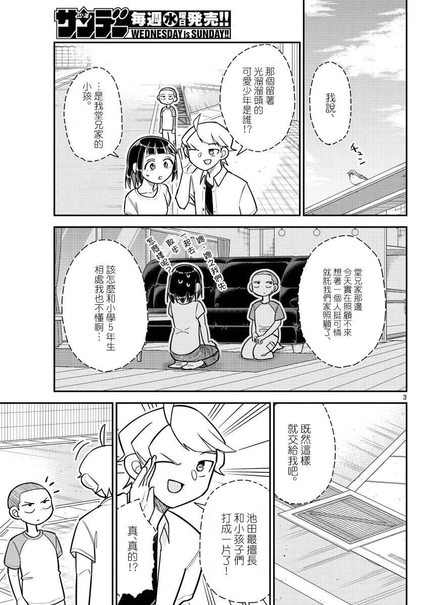 第13话 第3页