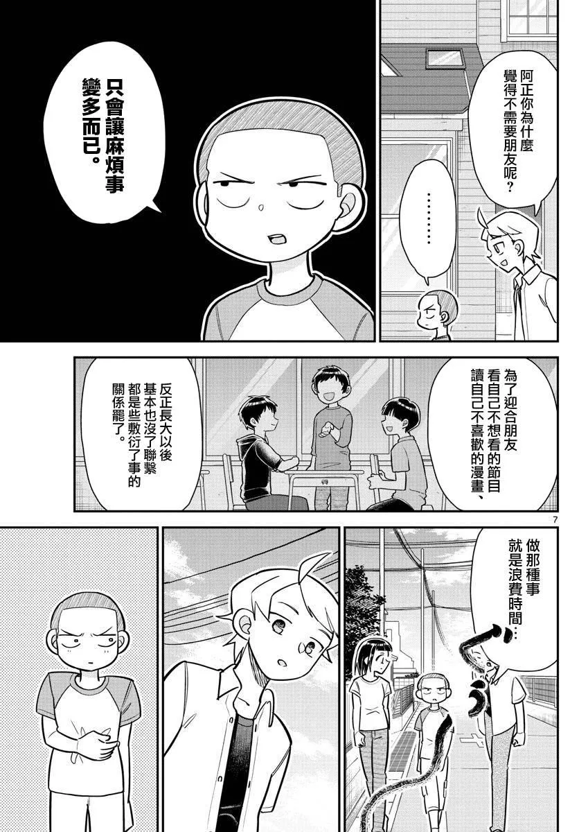 第13话 第7页