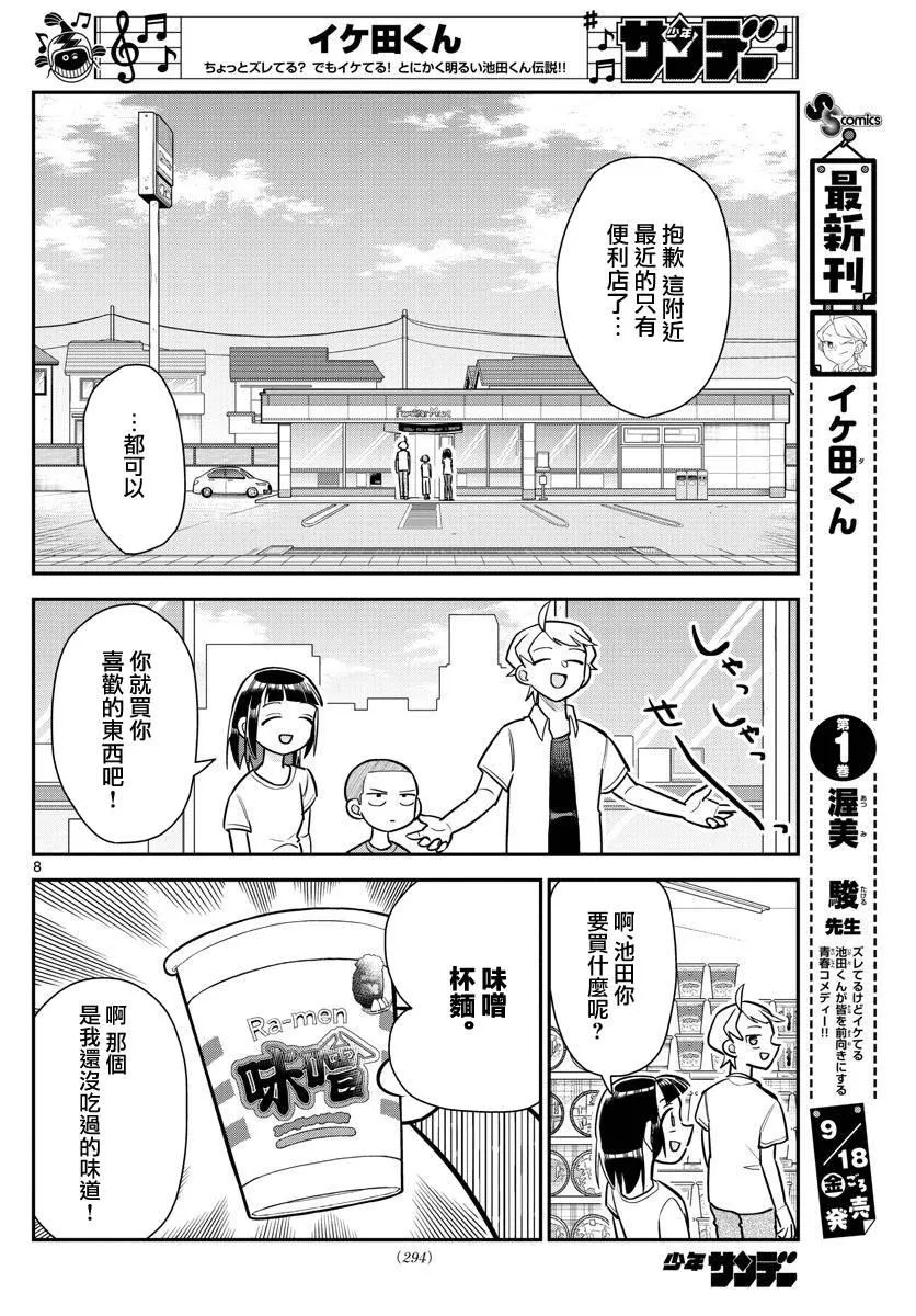第13话 第8页