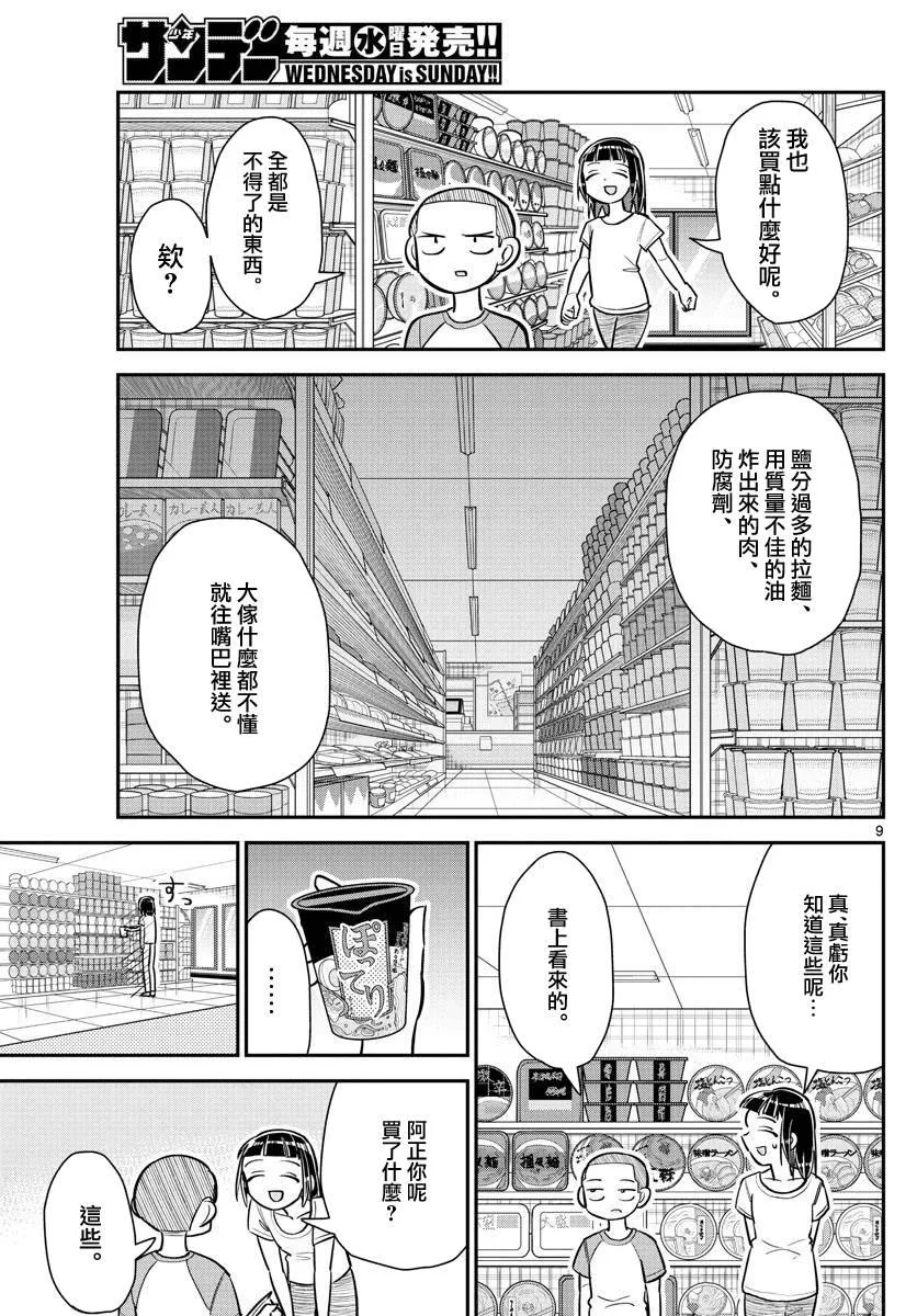 第13话 第9页