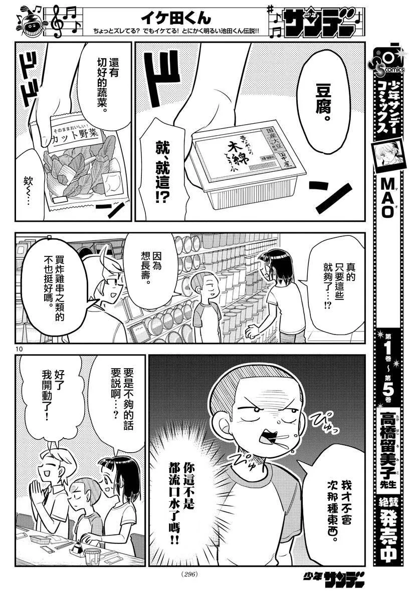 第13话 第10页