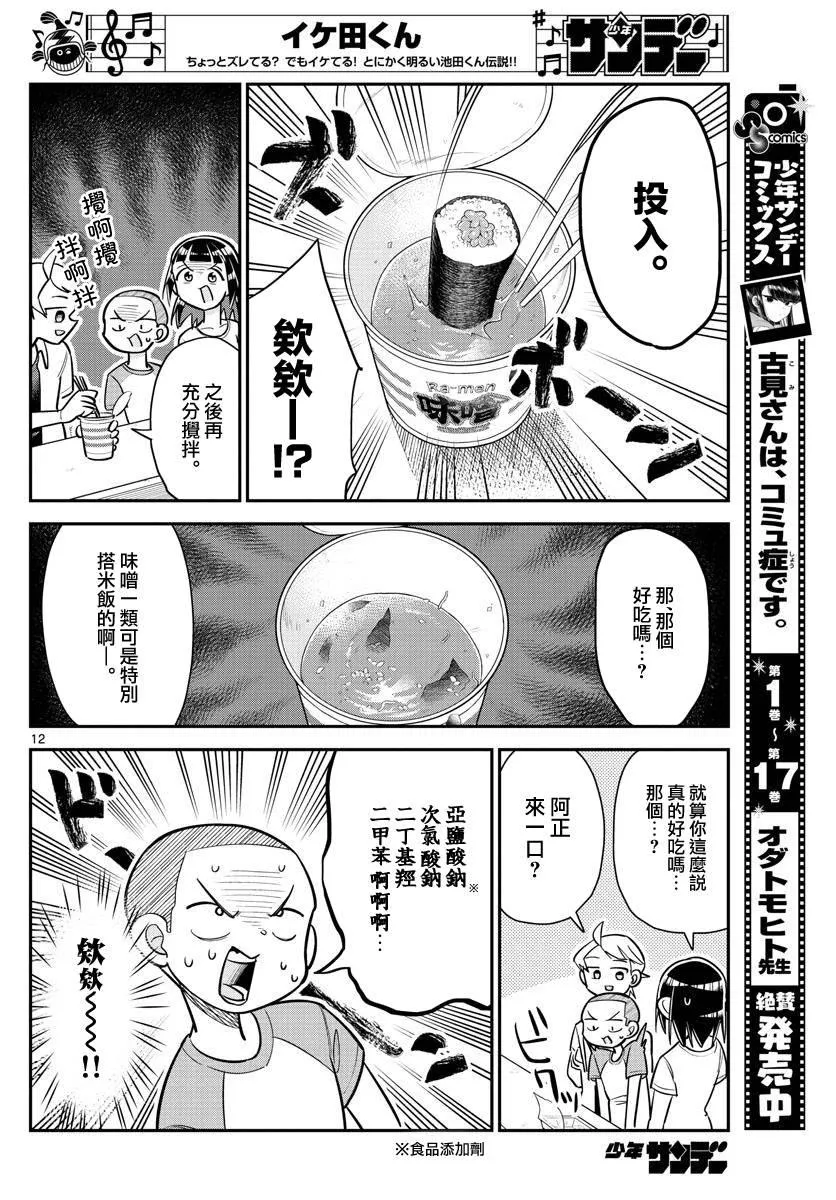 第13话 第12页