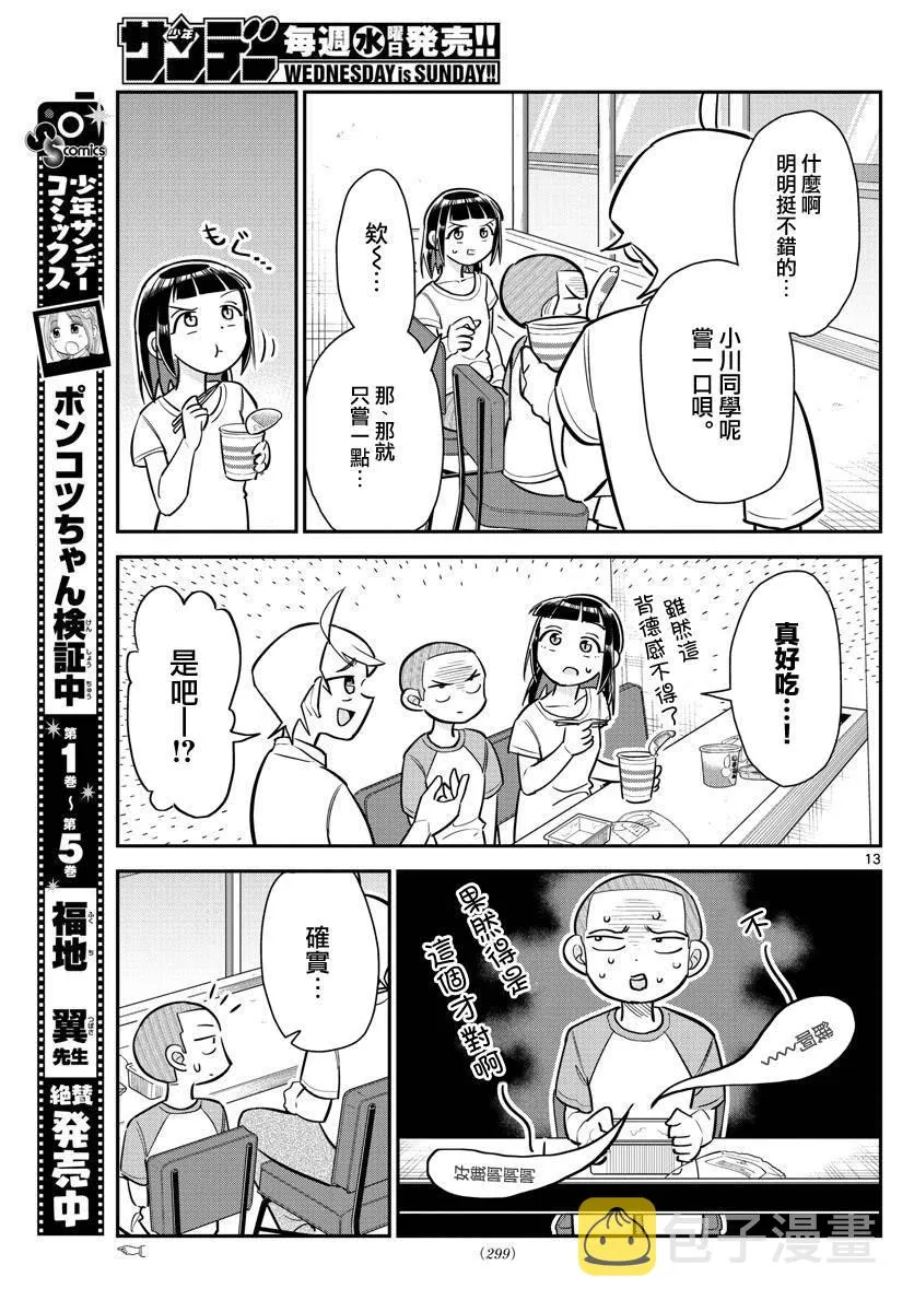 第13话 第13页