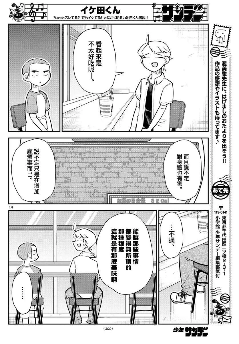 第13话 第14页