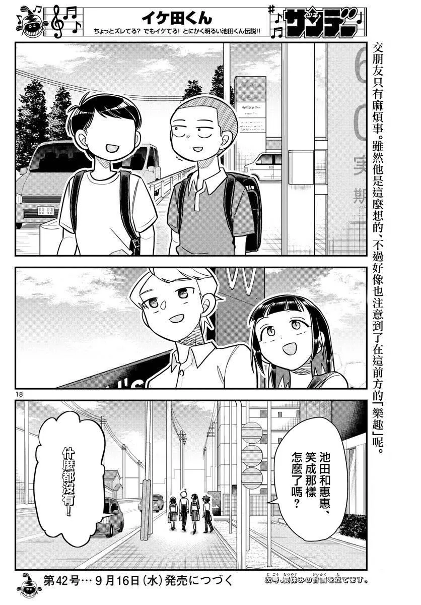 第13话 第18页