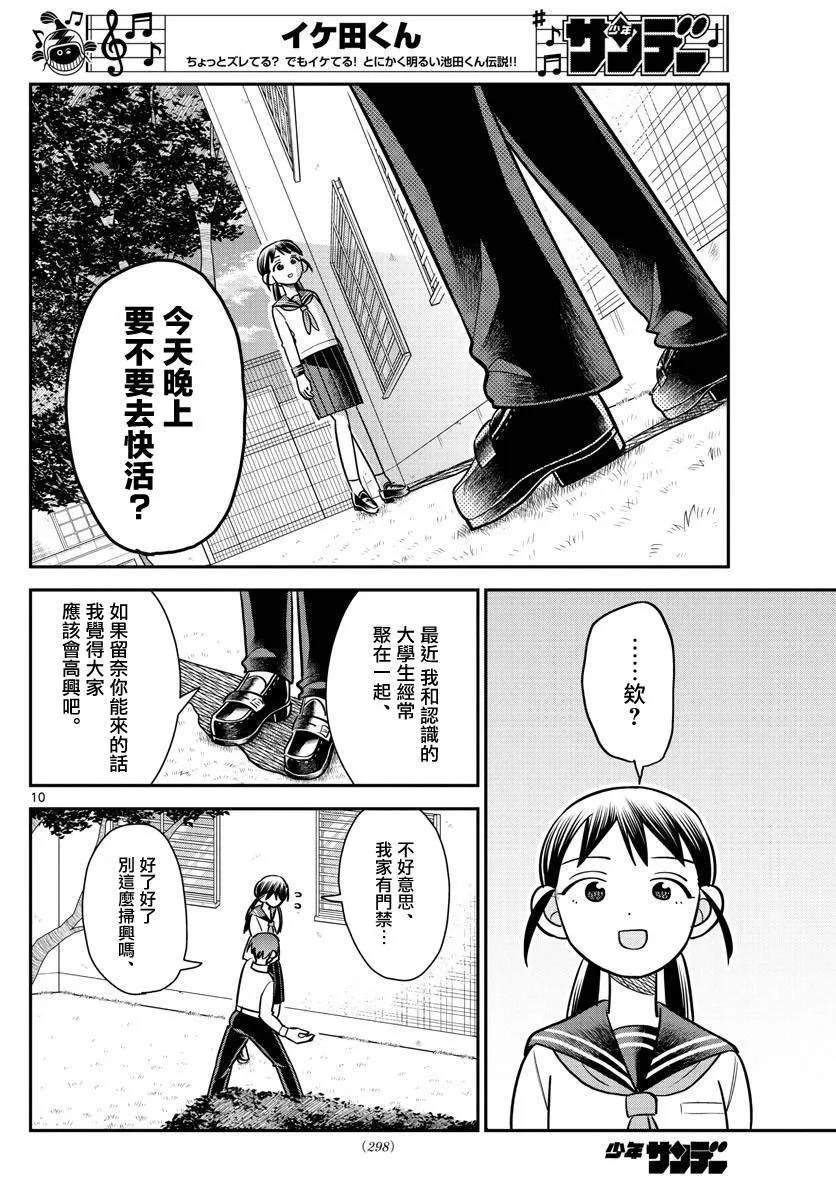 第11话 第9页