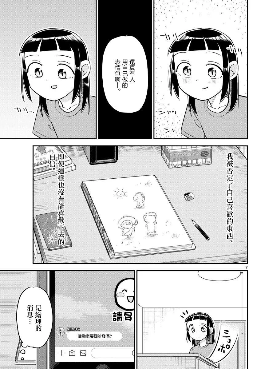 第8话 第7页