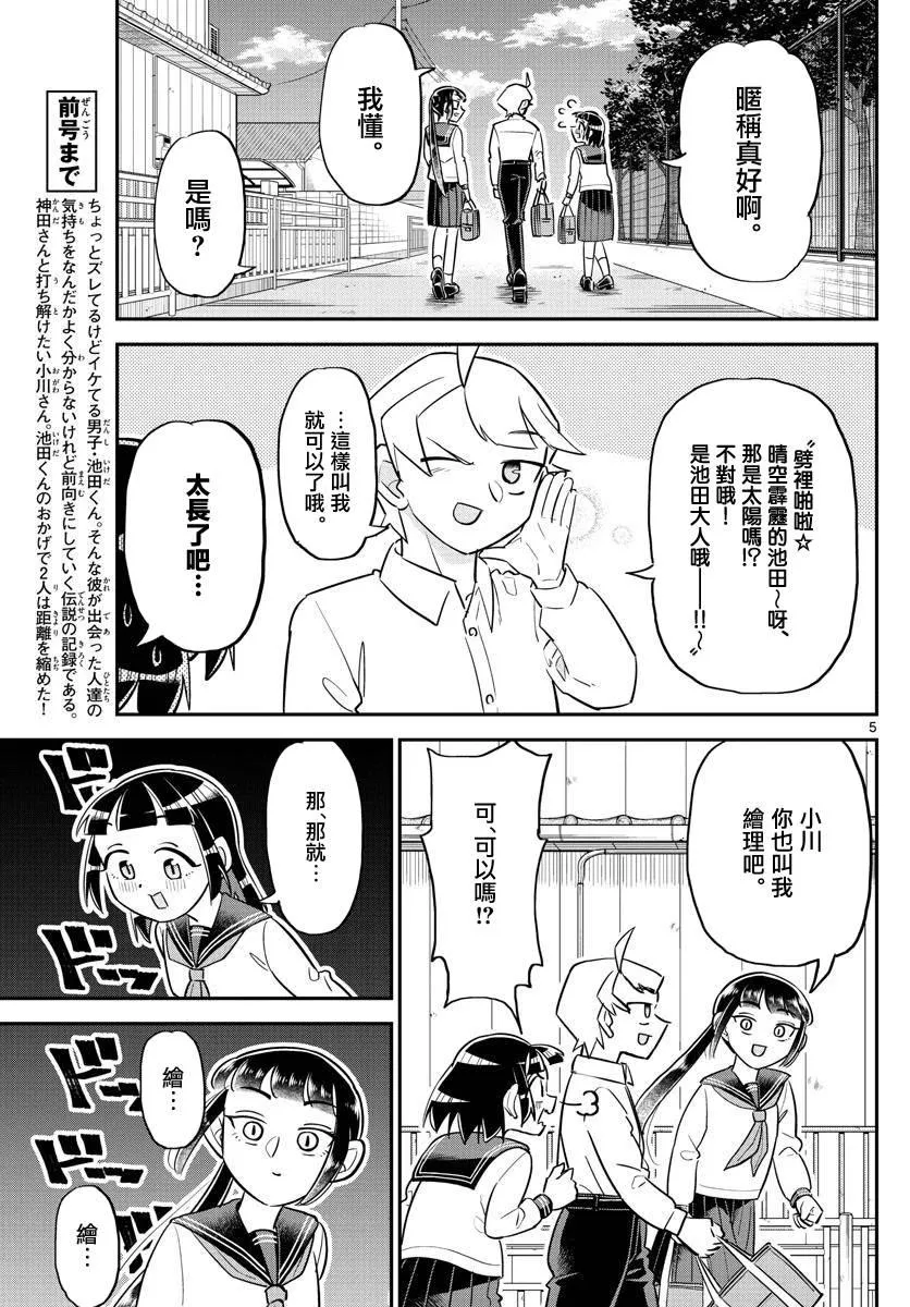 第4话 第5页