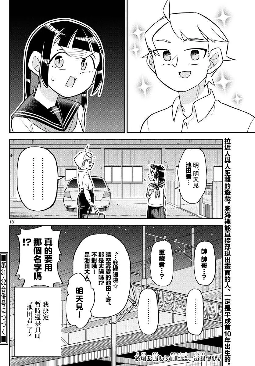 第4话 第18页