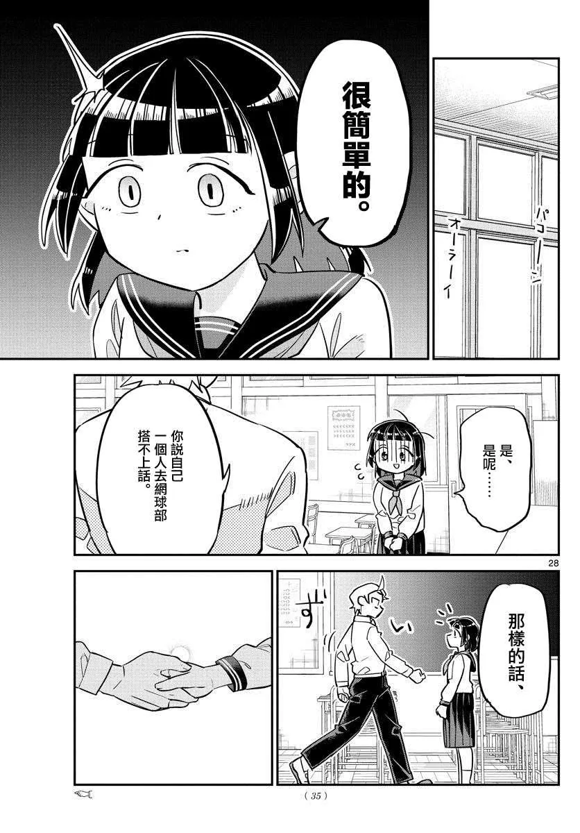 第1话 帅哥是不会忘记报恩的 第27页