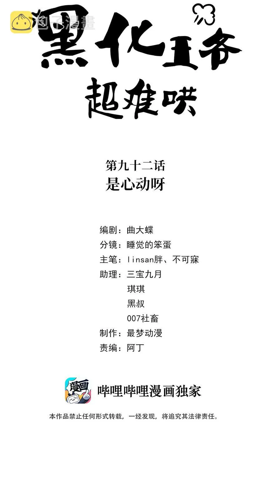 092 第九十二话 是心动呀 第2页