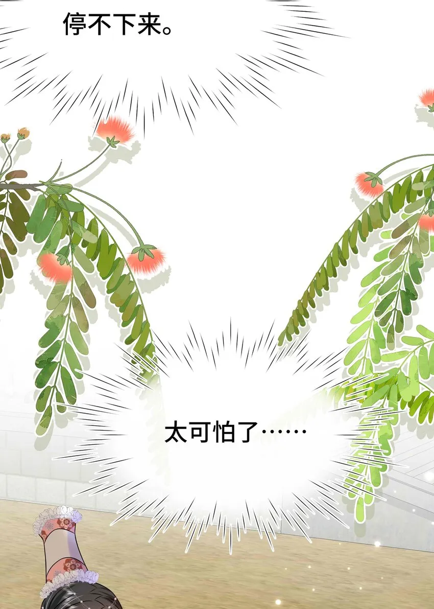 092 第九十二话 是心动呀 第9页