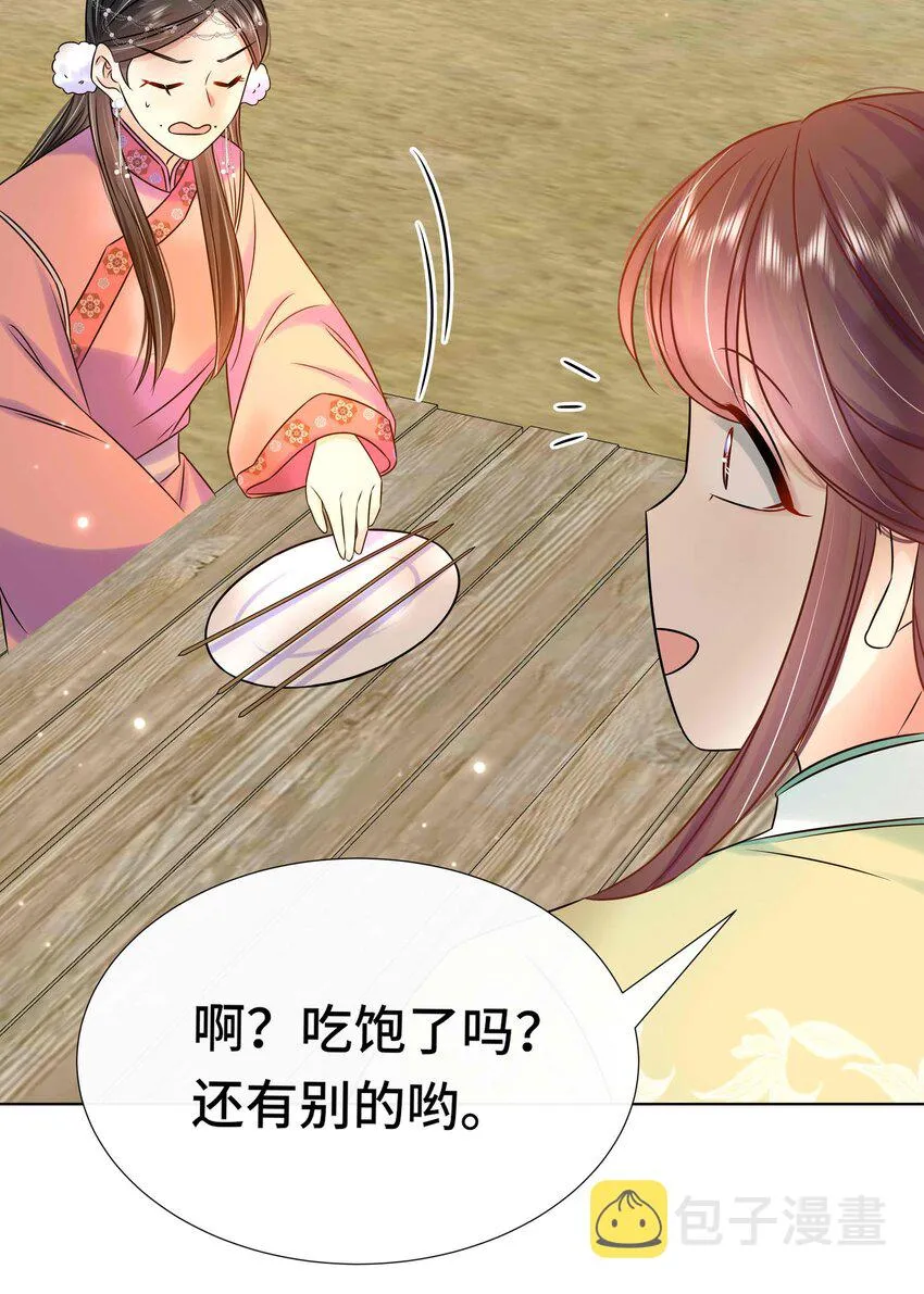 092 第九十二话 是心动呀 第10页