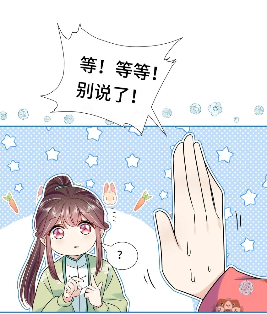092 第九十二话 是心动呀 第12页