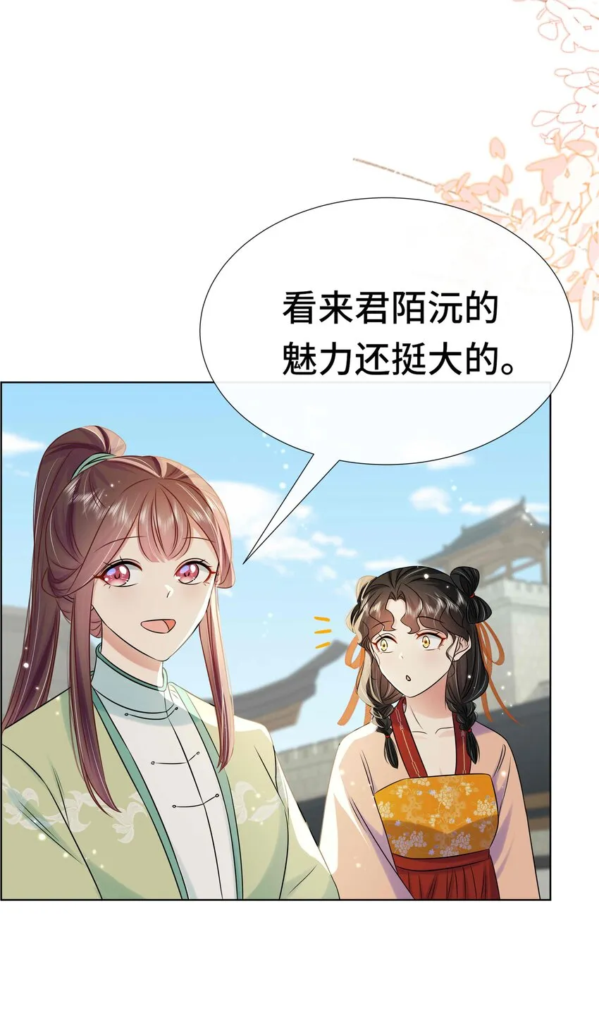 092 第九十二话 是心动呀 第18页