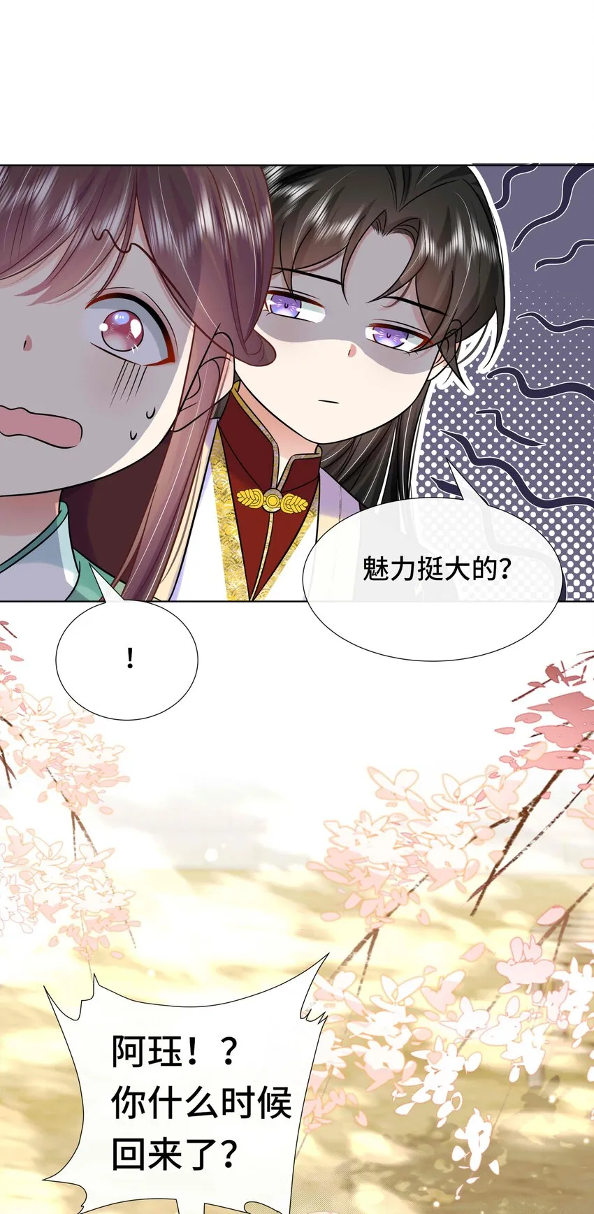 092 第九十二话 是心动呀 第19页