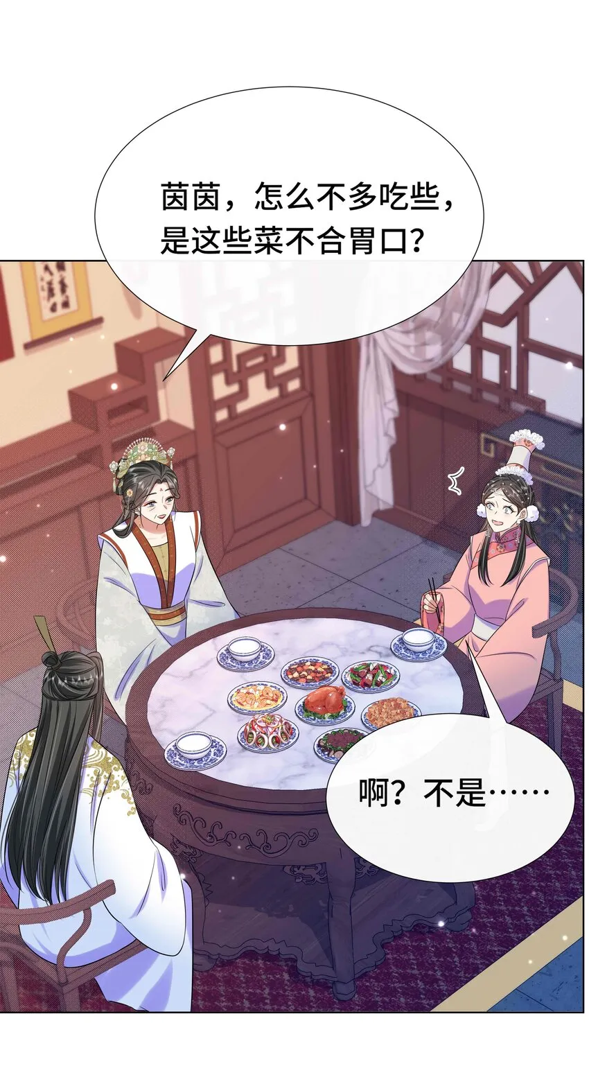 092 第九十二话 是心动呀 第26页