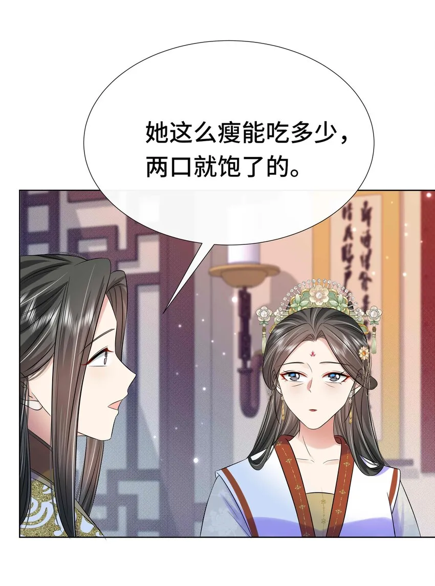 092 第九十二话 是心动呀 第27页