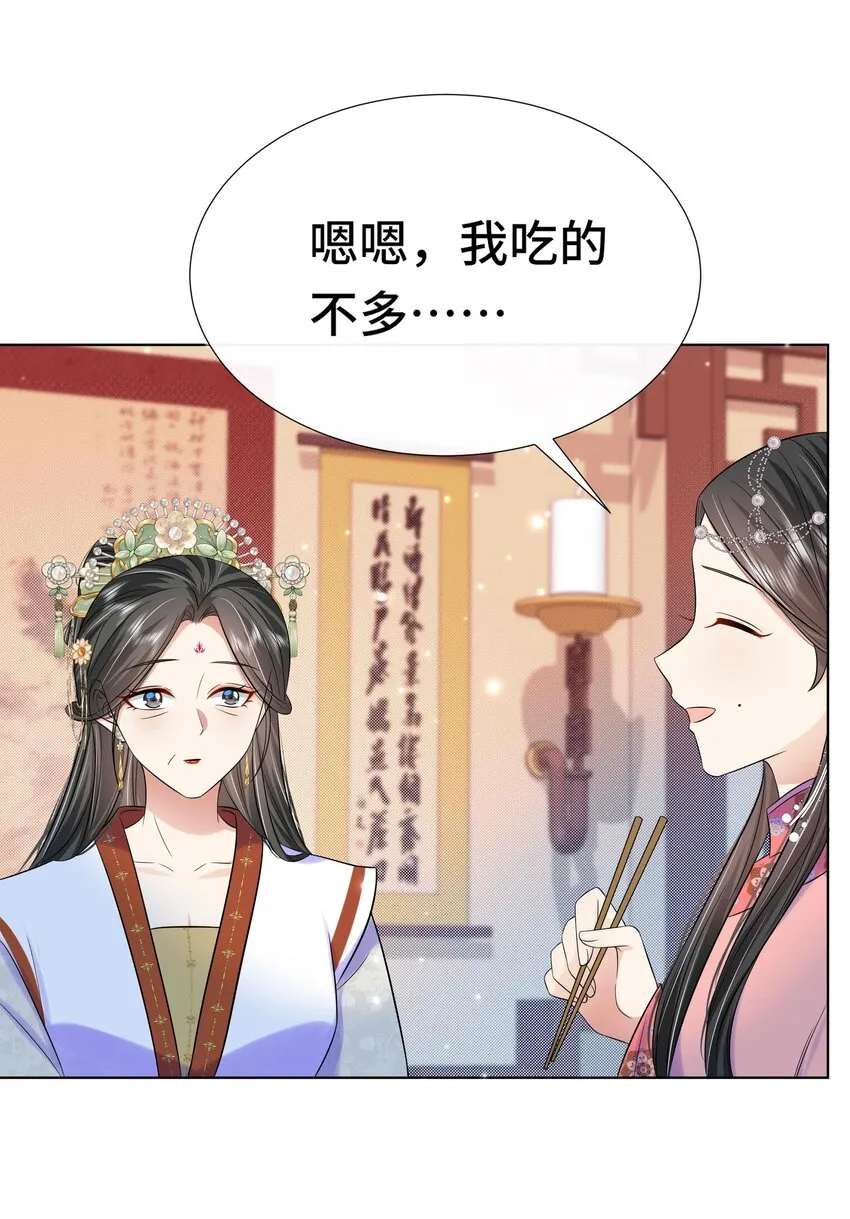 092 第九十二话 是心动呀 第28页