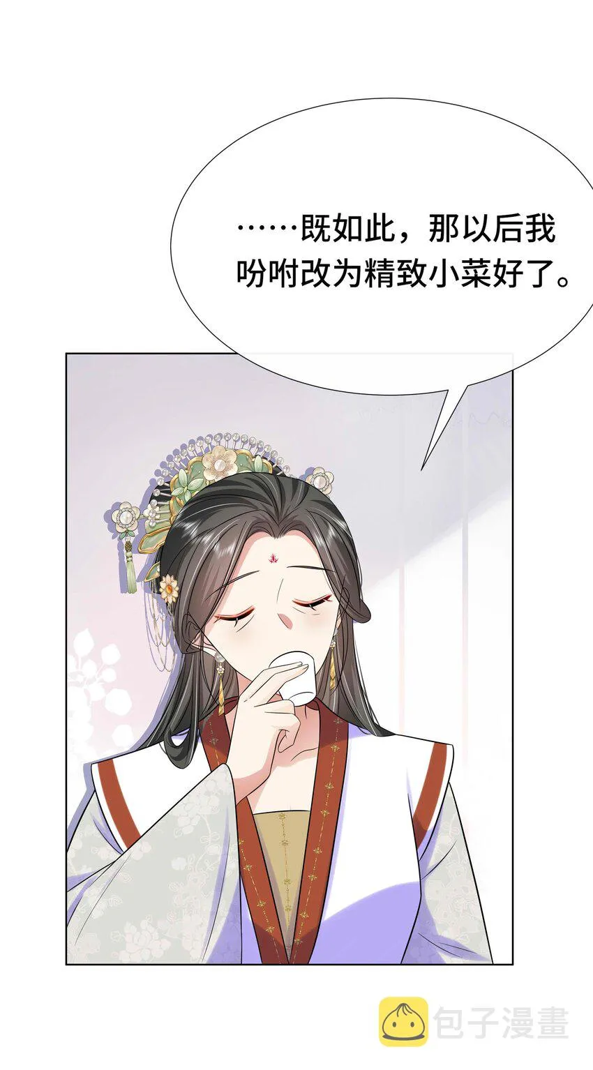 092 第九十二话 是心动呀 第29页