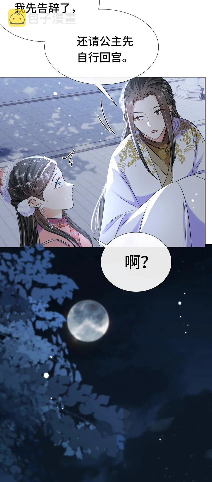 092 第九十二话 是心动呀 第38页