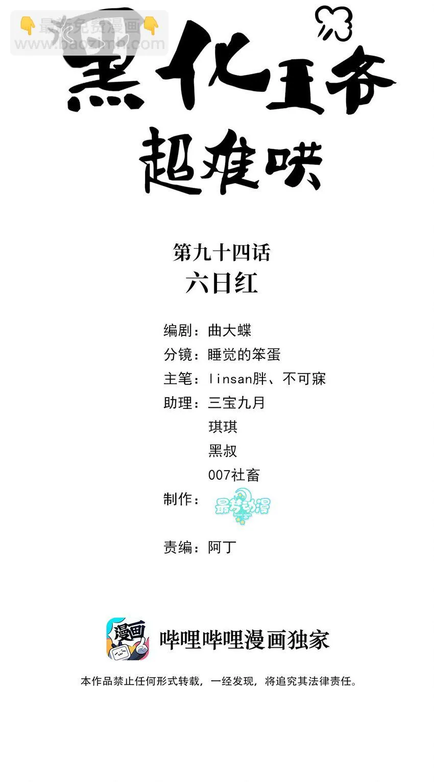 094 第九十四话 六日红 第2页