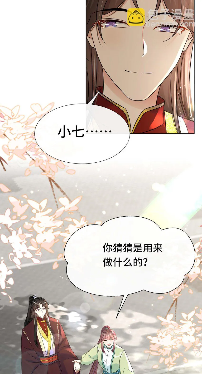 094 第九十四话 六日红 第20页