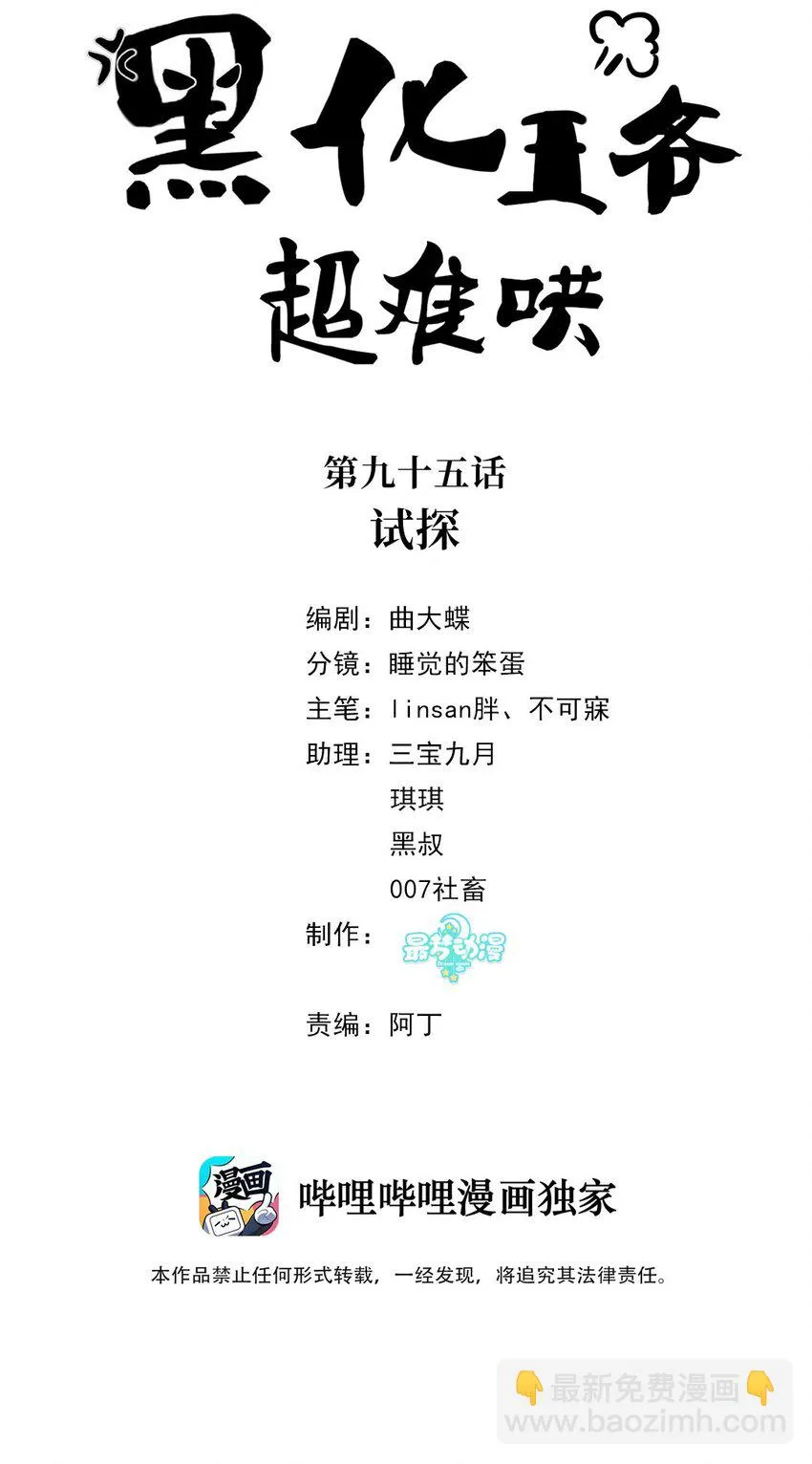 095 第九十五话 试探 第2页