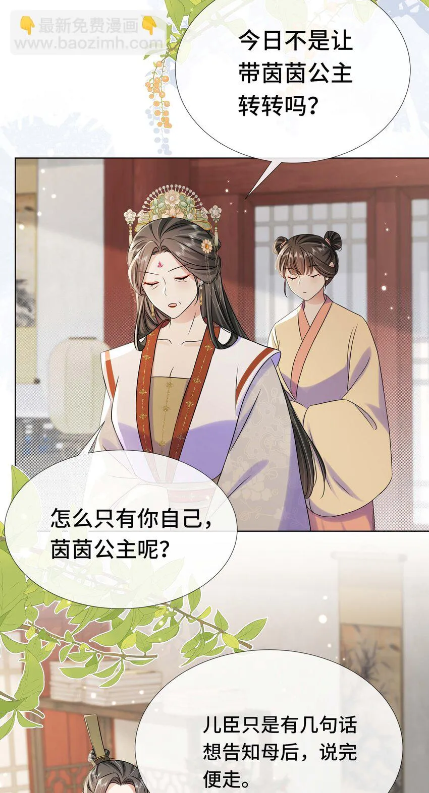 095 第九十五话 试探 第5页