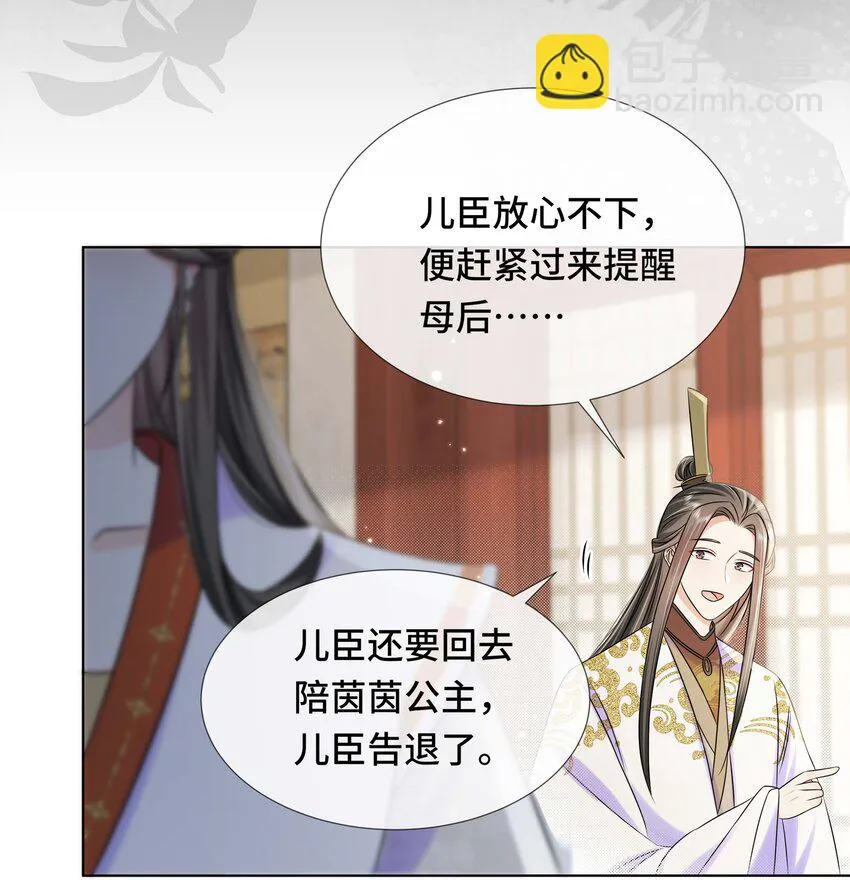 095 第九十五话 试探 第9页