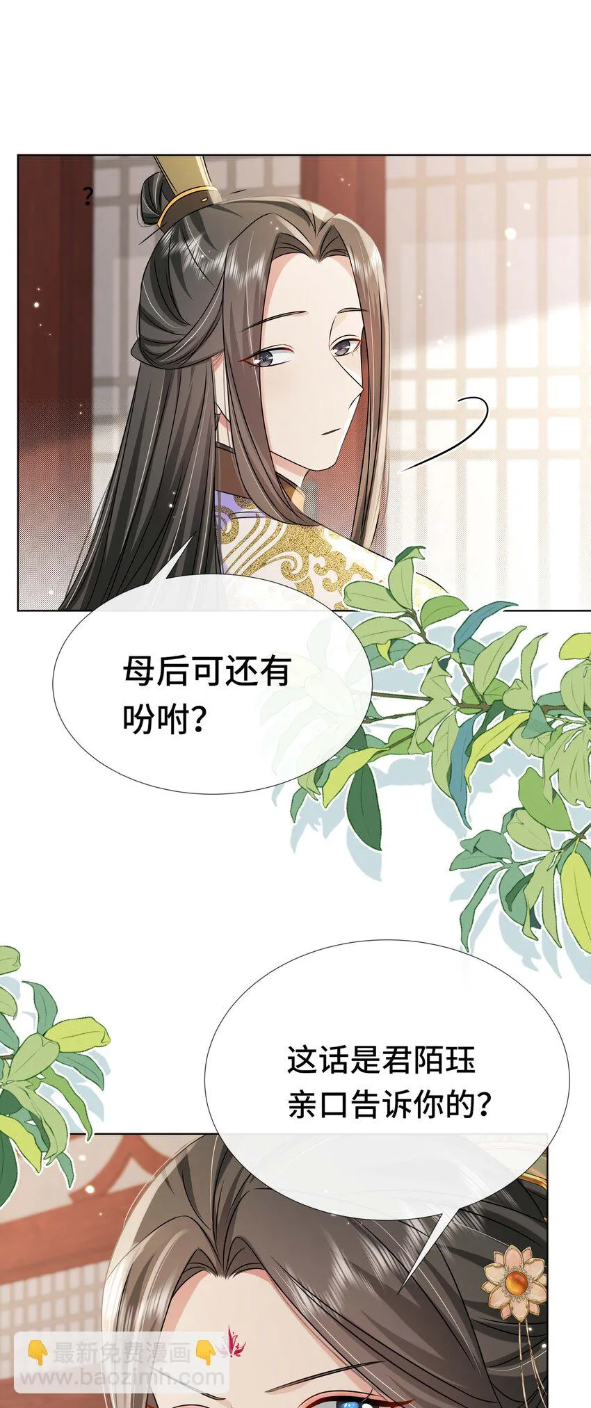 095 第九十五话 试探 第11页