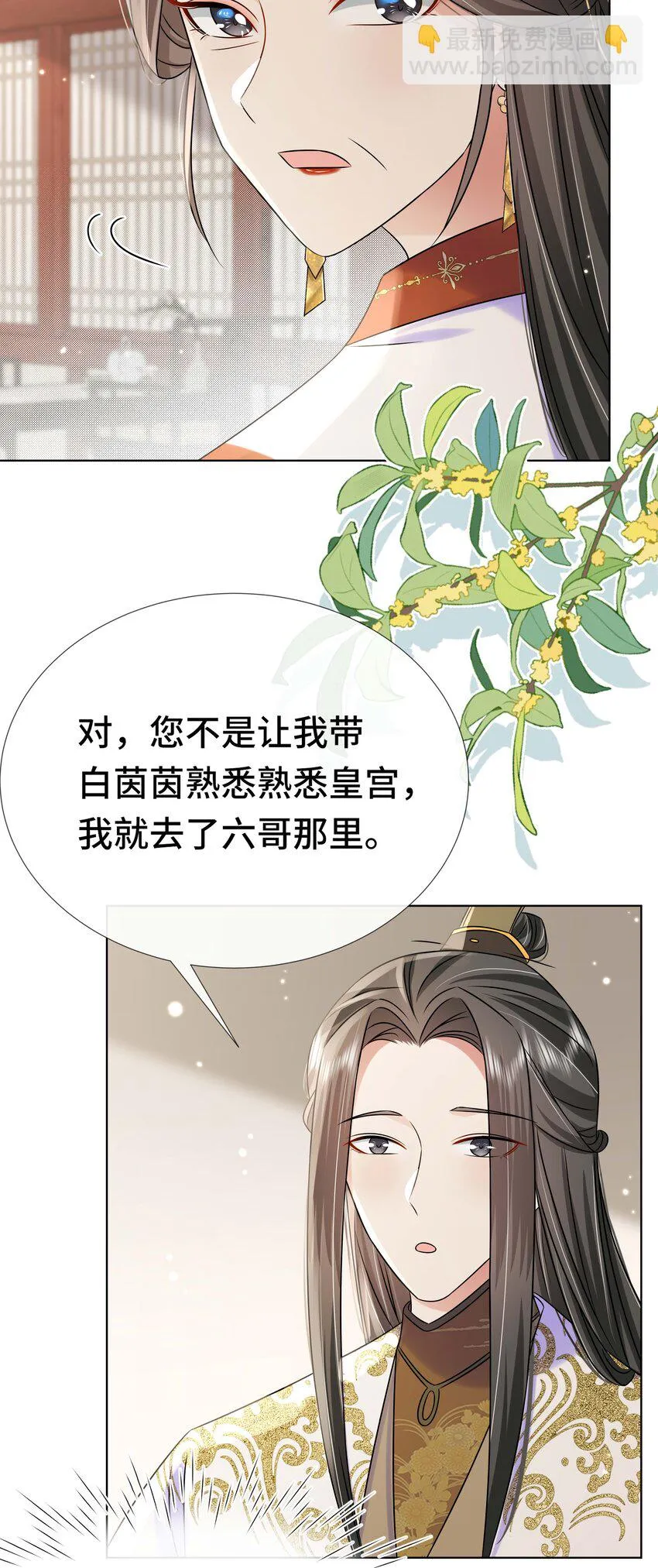 095 第九十五话 试探 第12页