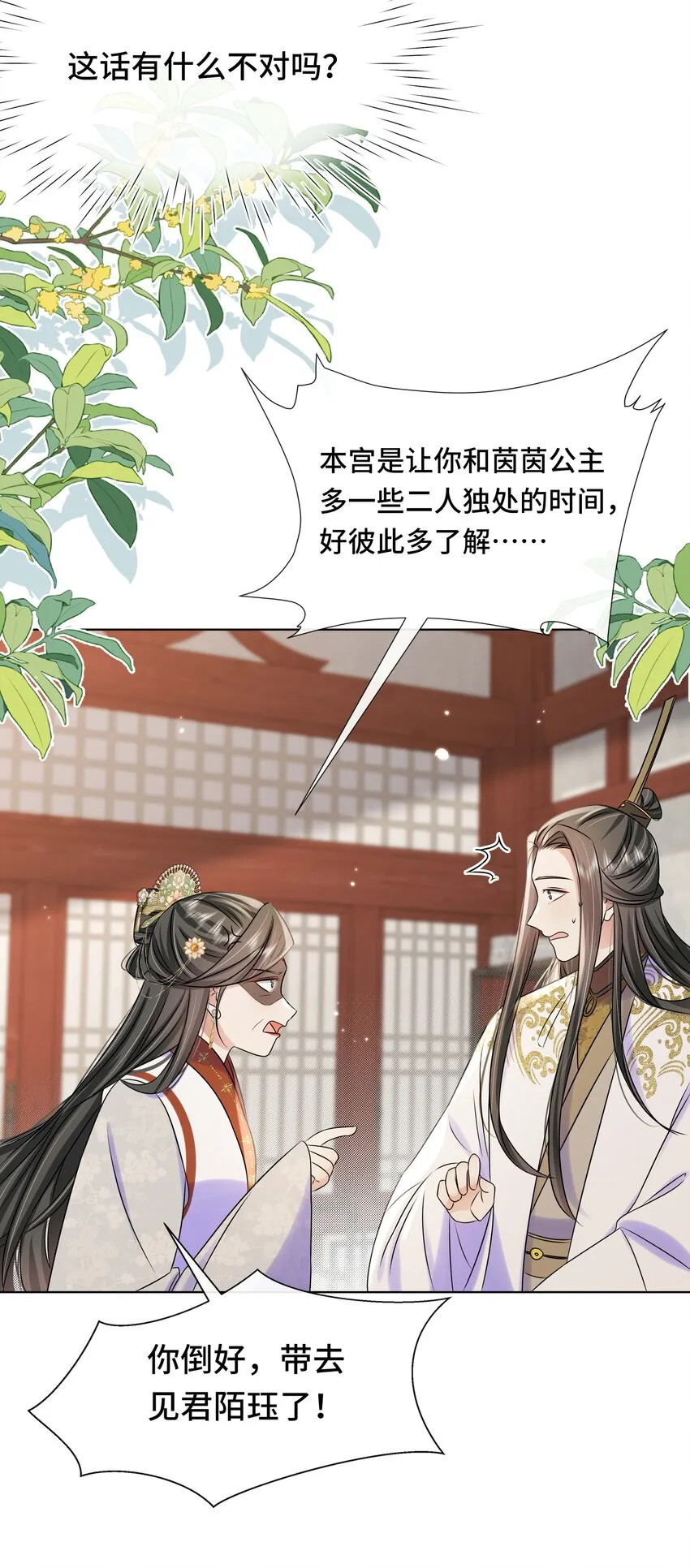 095 第九十五话 试探 第13页