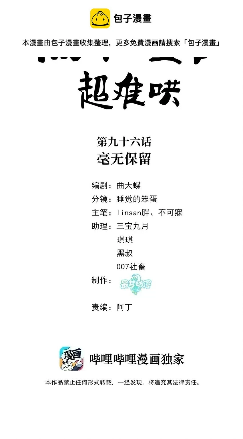 097 第九十七话 毫无保留 第2页