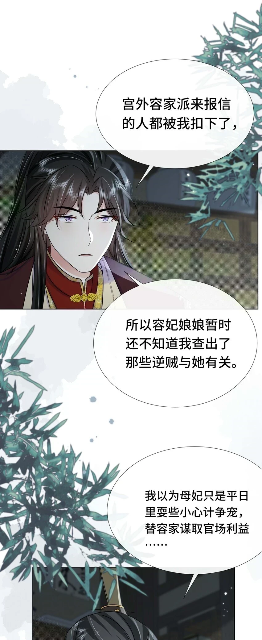 097 第九十七话 毫无保留 第10页