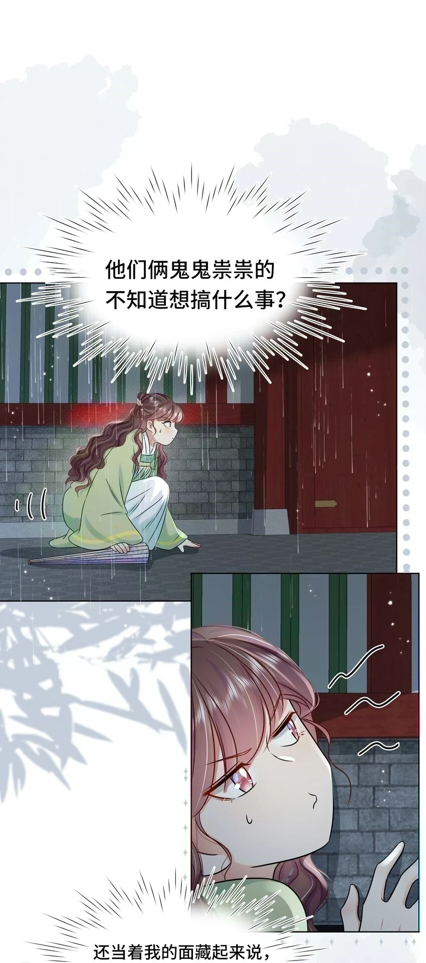 097 第九十七话 毫无保留 第15页