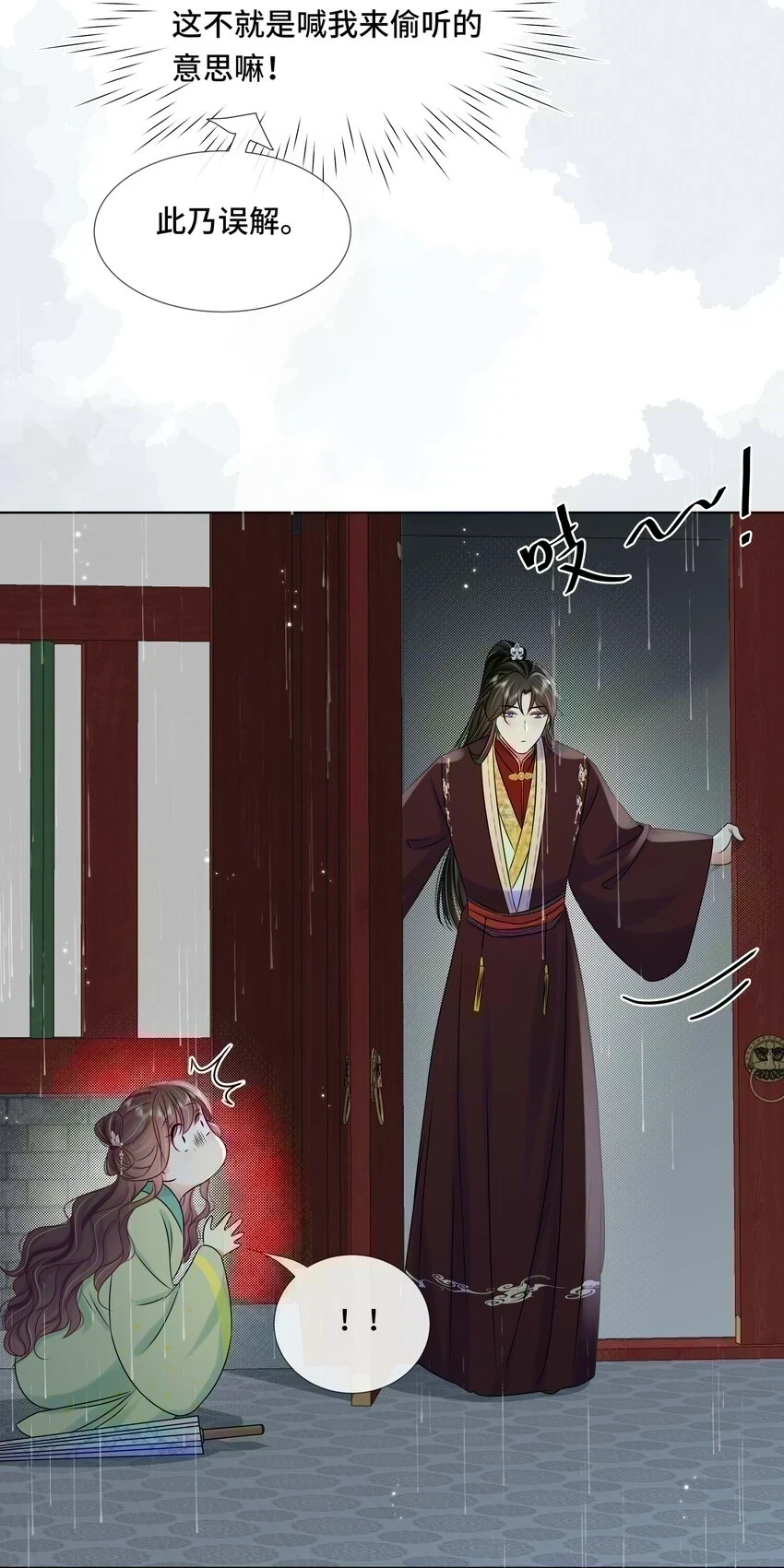 097 第九十七话 毫无保留 第16页