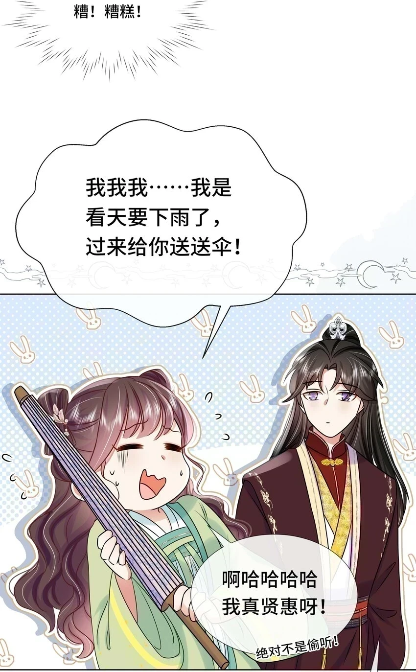 097 第九十七话 毫无保留 第19页