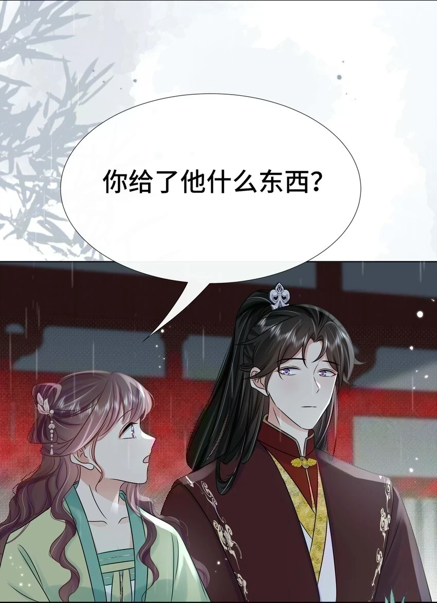 097 第九十七话 毫无保留 第26页