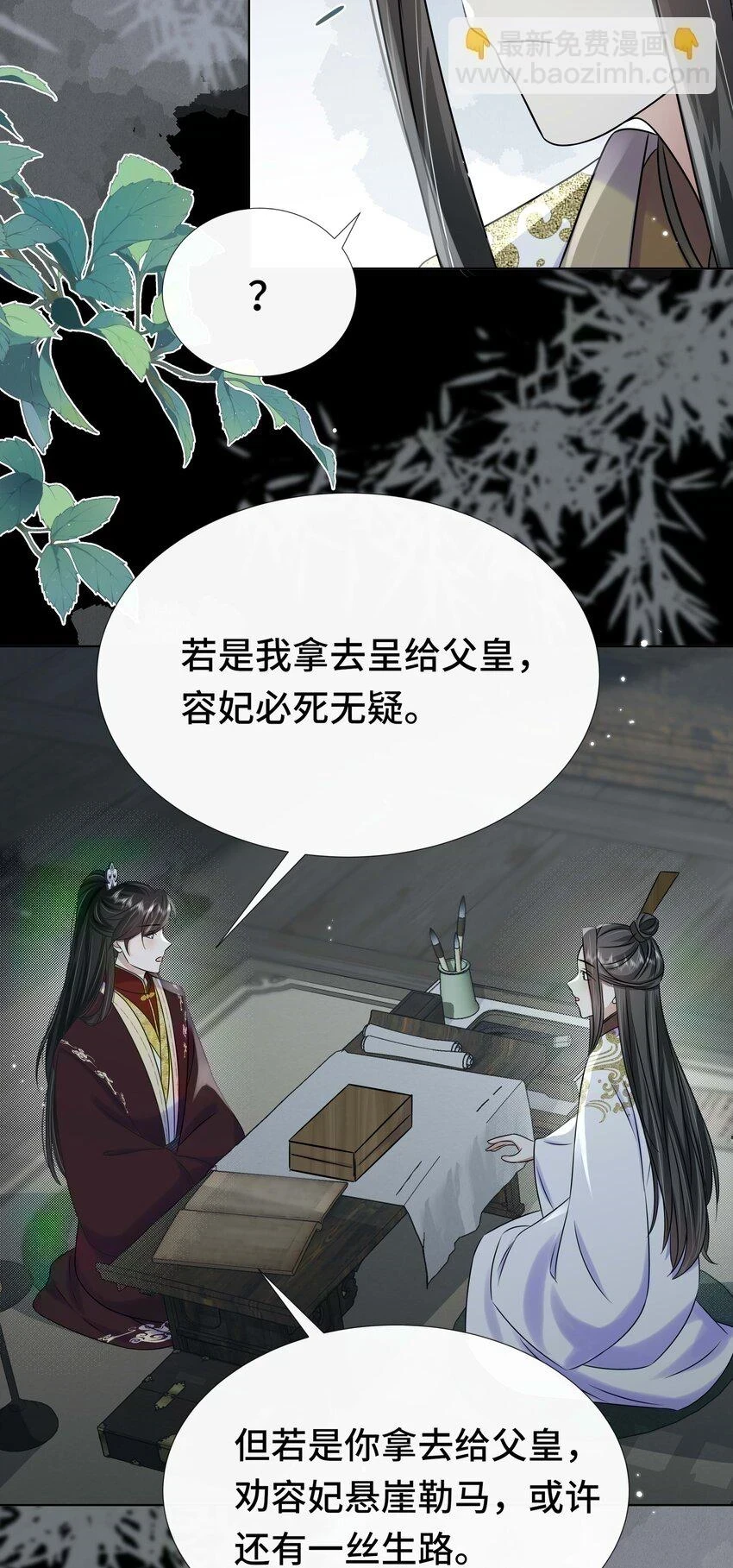 097 第九十七话 毫无保留 第29页