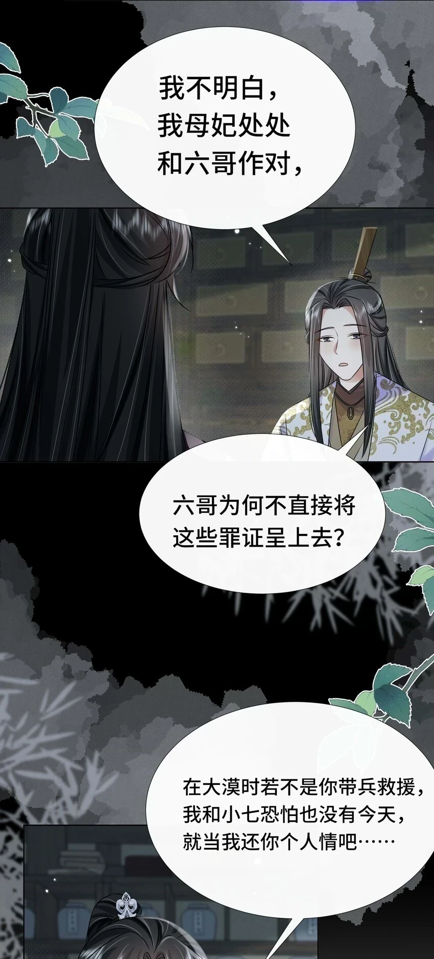 097 第九十七话 毫无保留 第31页