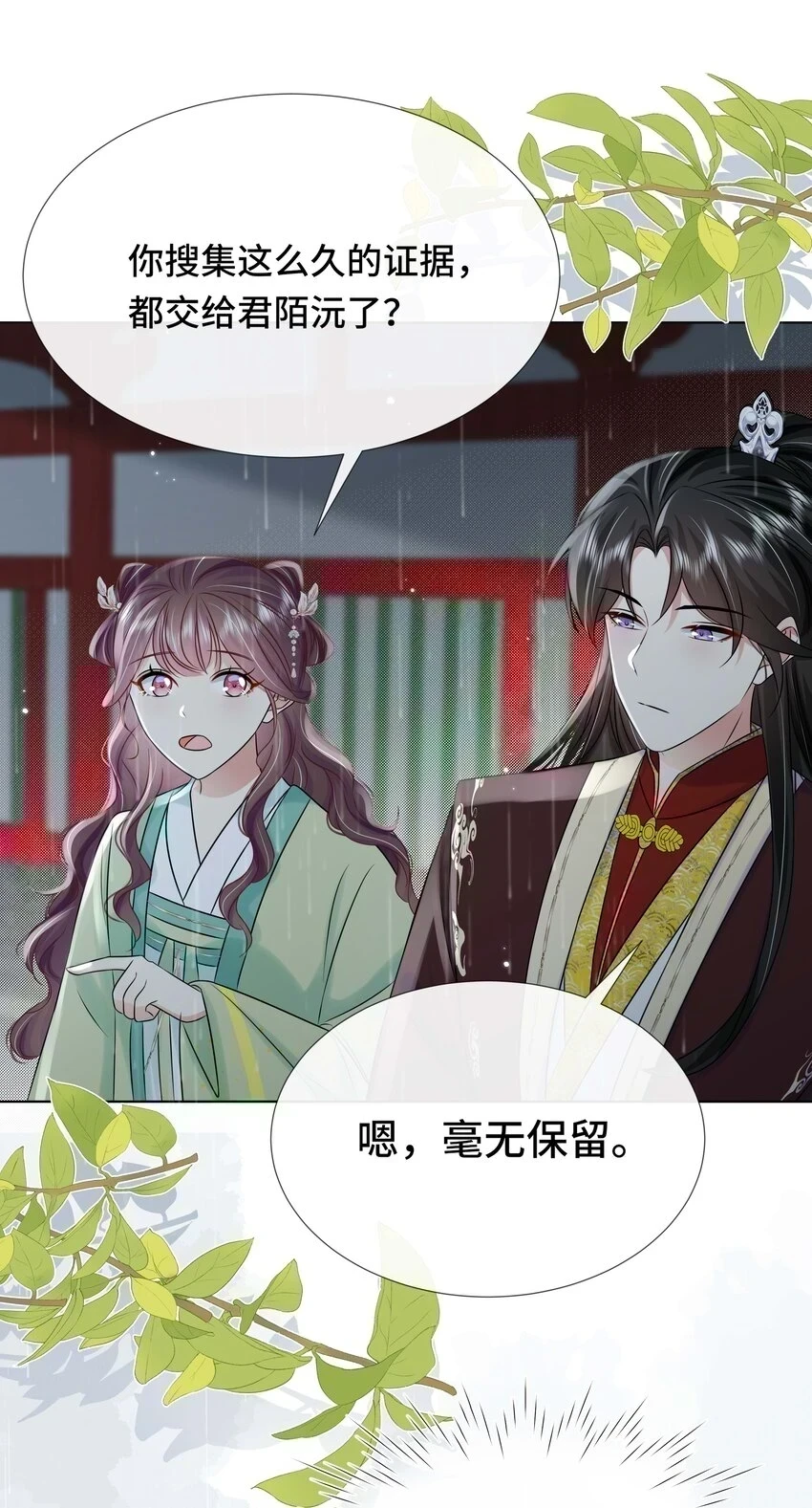 097 第九十七话 毫无保留 第34页