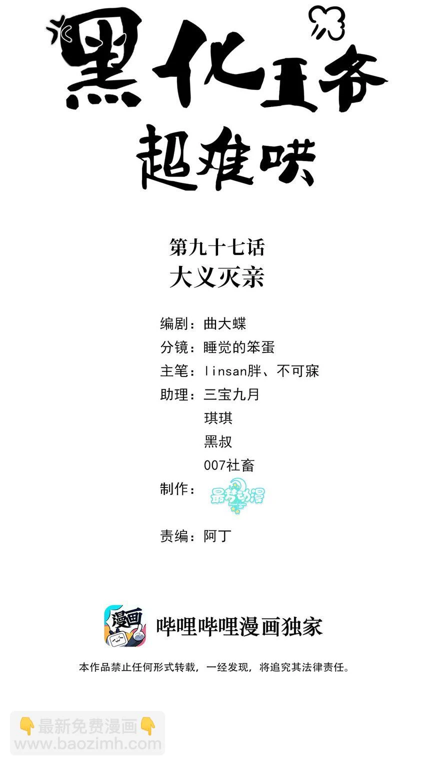 097 第九十七话 大义灭亲 第2页