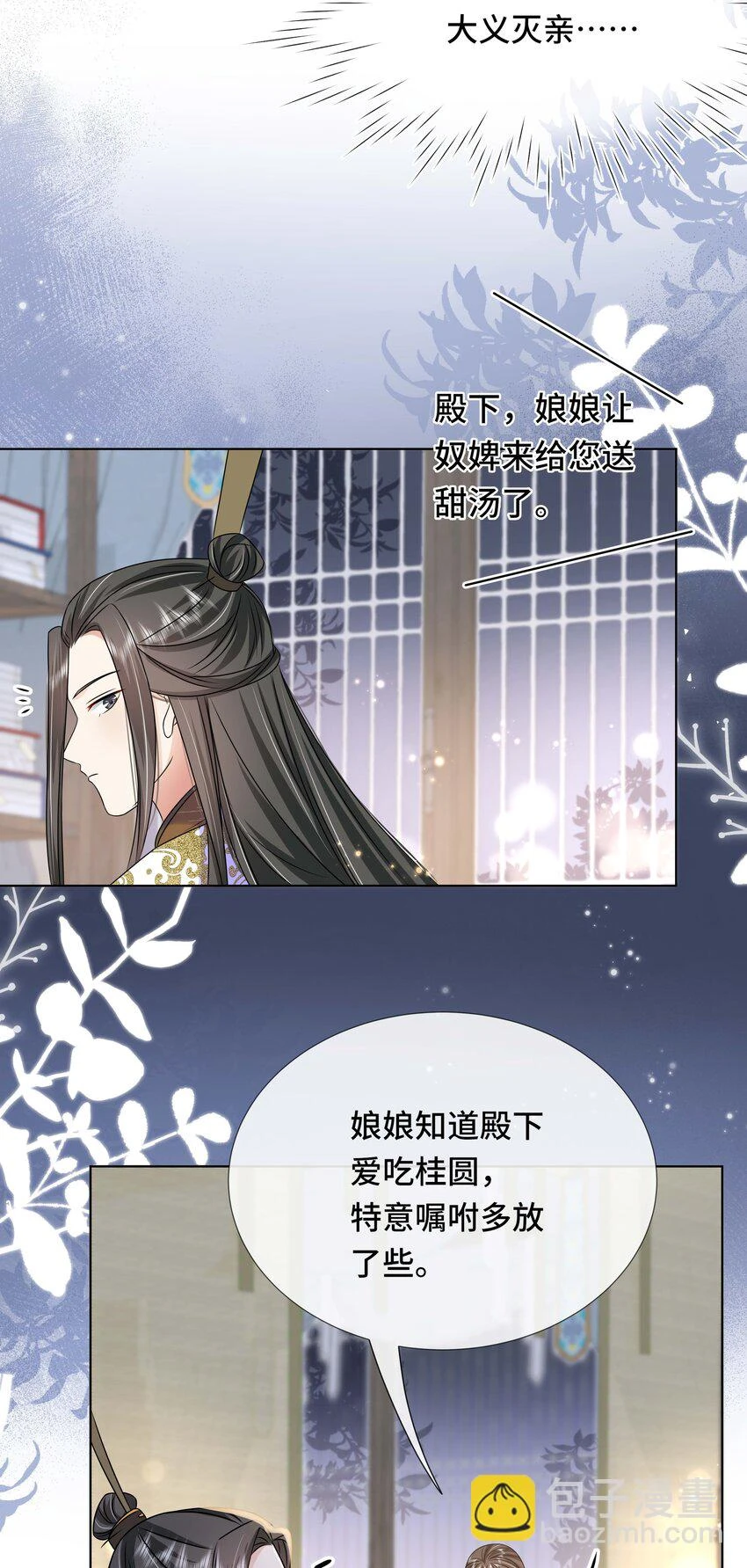 097 第九十七话 大义灭亲 第40页