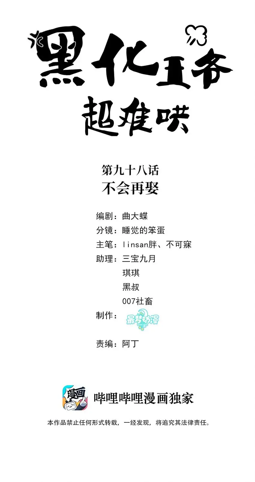 098 不会再娶 第2页