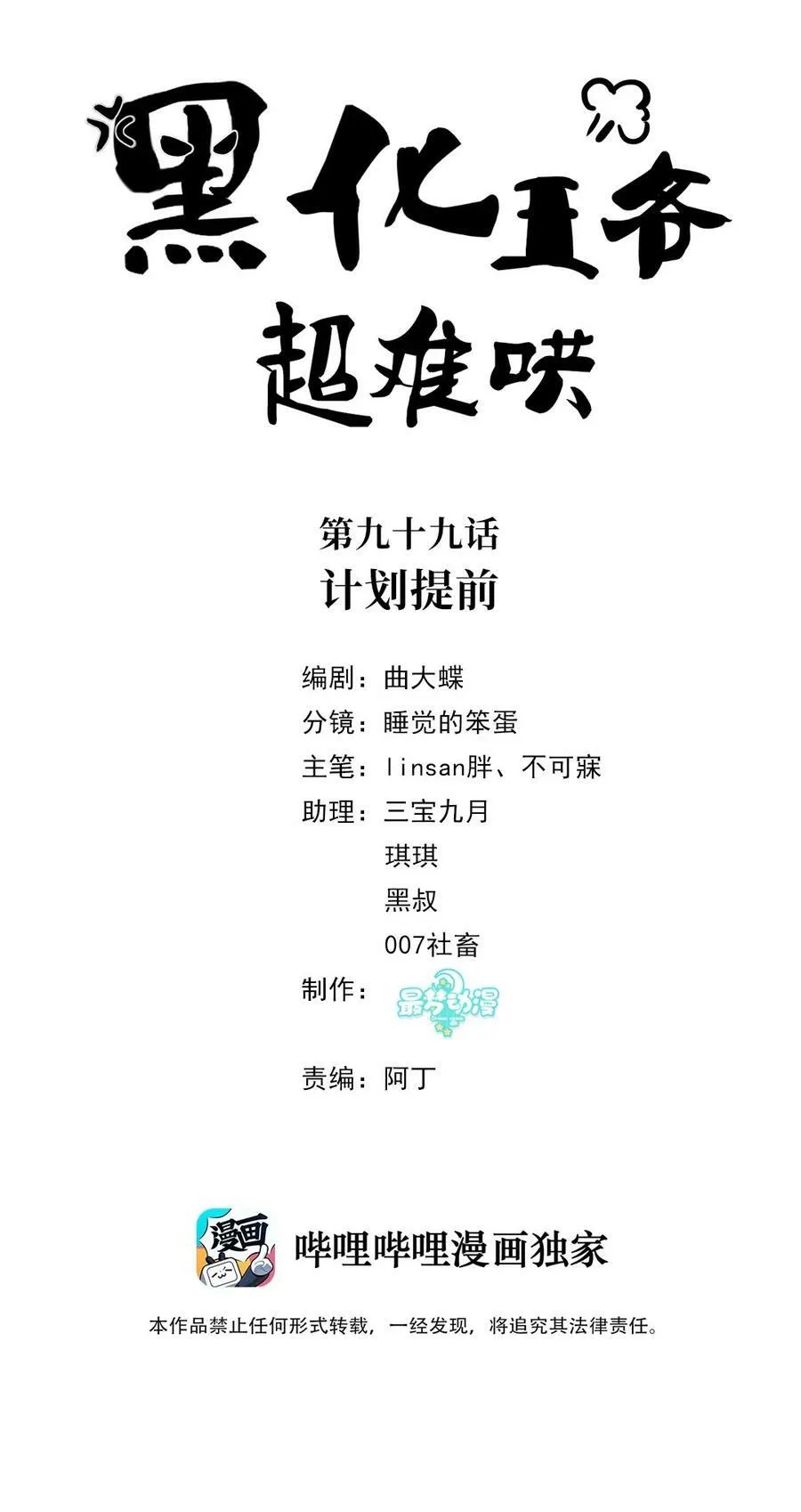 099 计划提前 第2页