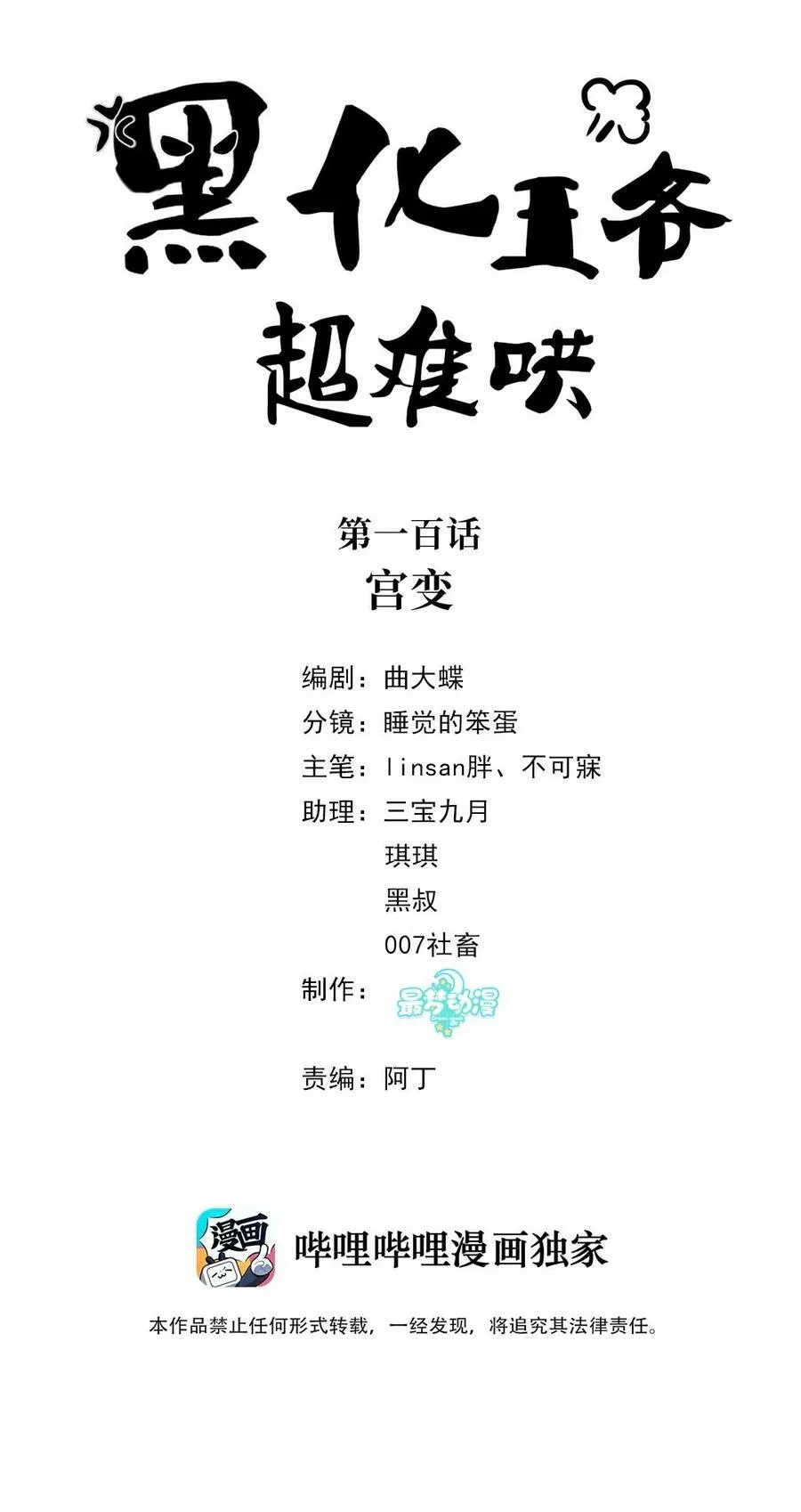100 第一百话 宫变 第2页