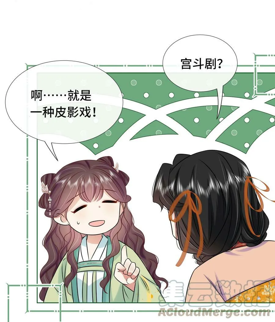 100 第一百话 宫变 第34页