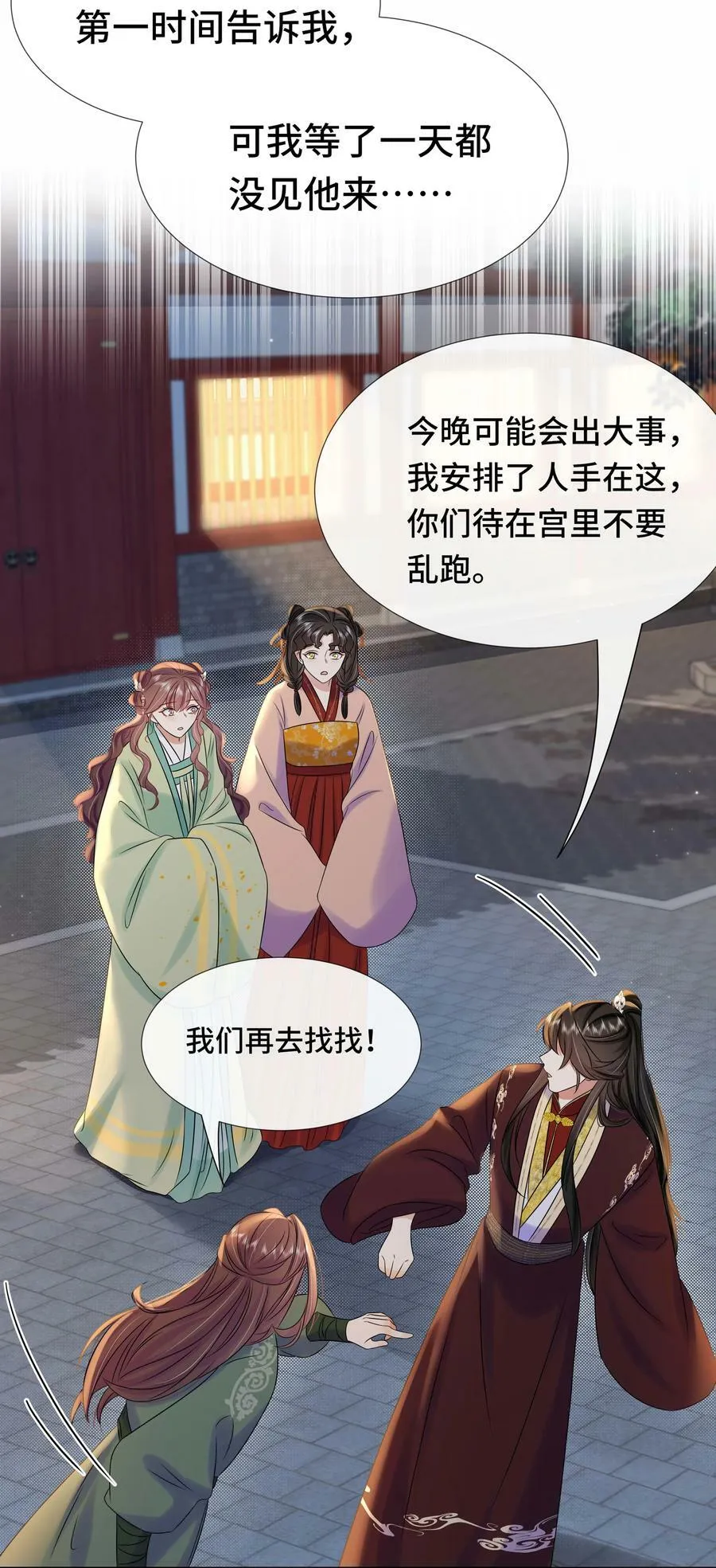100 第一百话 宫变 第41页