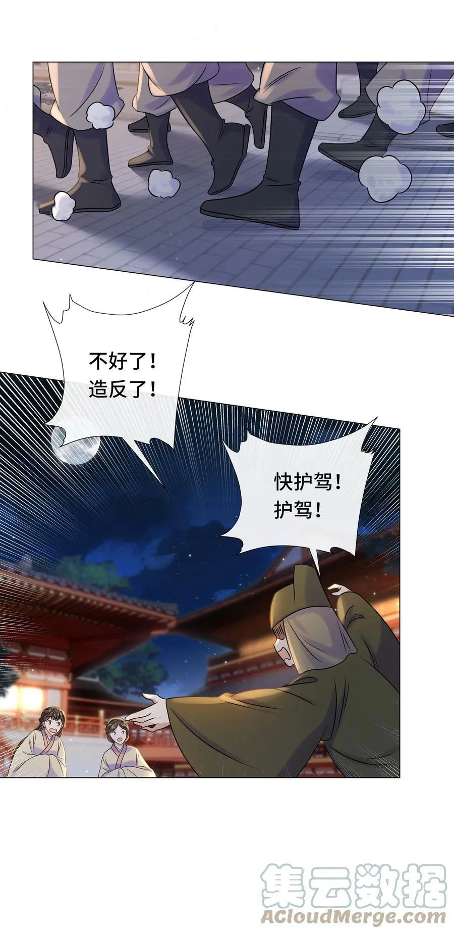 100 第一百话 宫变 第43页
